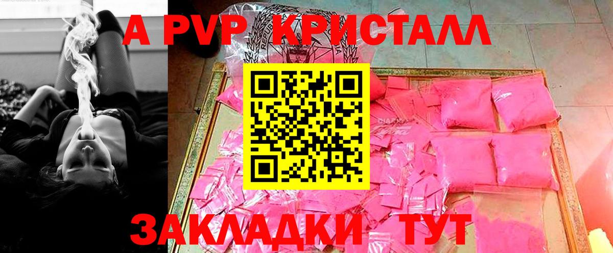 Альфа ПВП Crystall Кисловодск