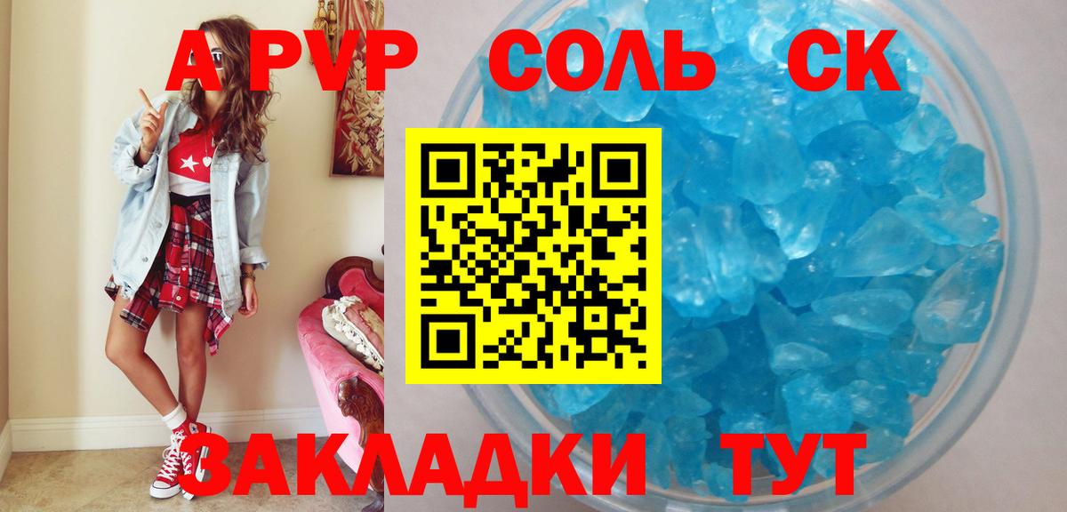 Кисловодск  Альфа ПВП СК  APVP  Alpha PVP Crystall  Вход с VPN 