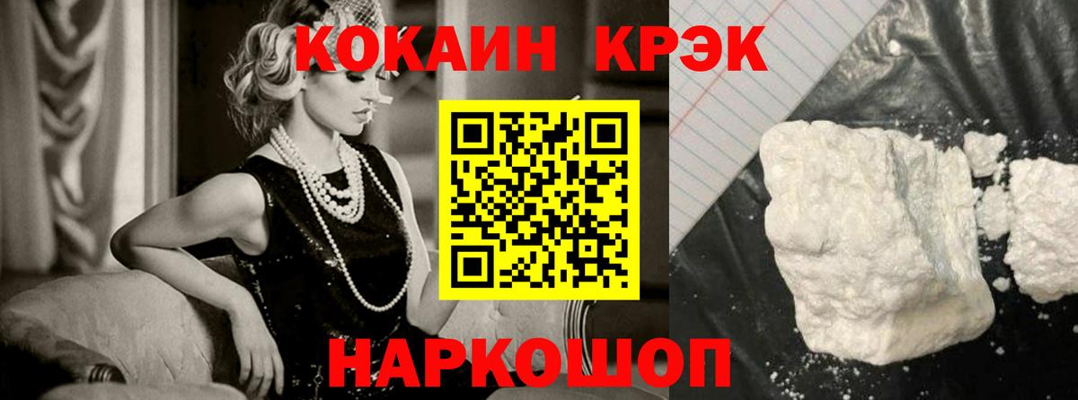 COCAIN 97%  Вход с VPN  Кисловодск  КОКАИН  Cocaine FishScale 