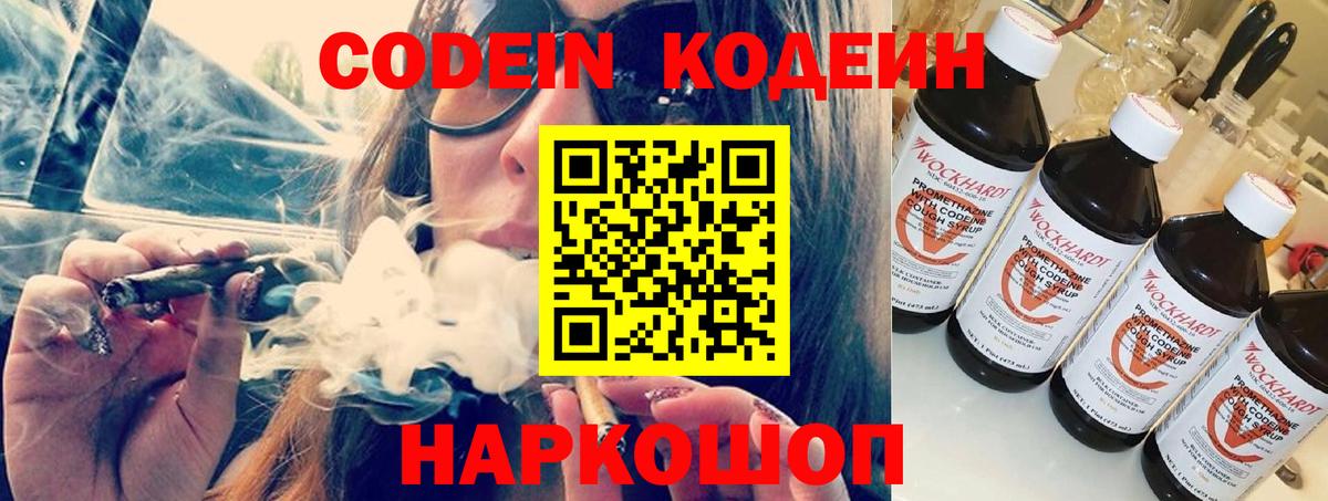 Кодеин напиток Lean (лин)  Вход с VPN  Codein напиток Lean (лин)  Кисловодск 