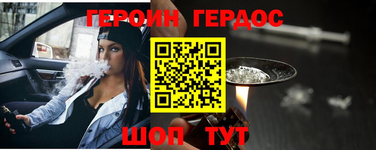 ГЕРОИН VHQ Кисловодск