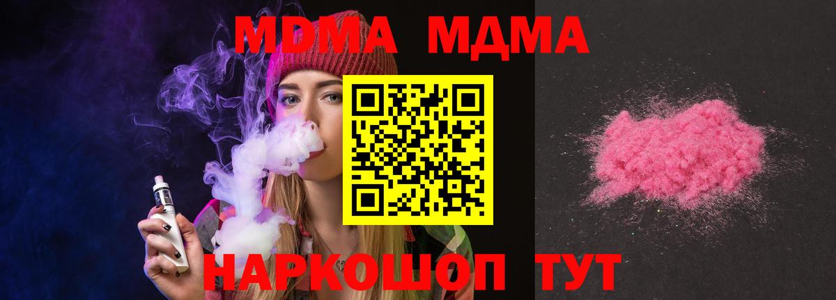 МДМА  MDMA кристаллы  МДМА VHQ  Вход с VPN  Кисловодск 