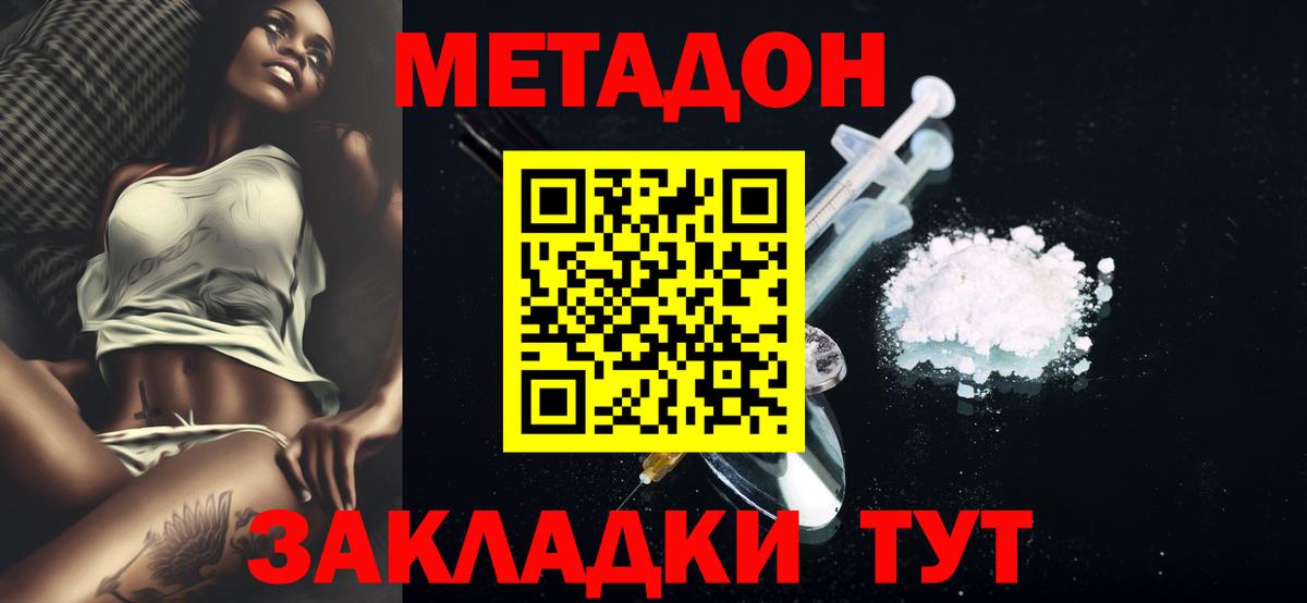 Кисловодск  МЕТАДОН кристалл  Метадон methadone  Вход с VPN 