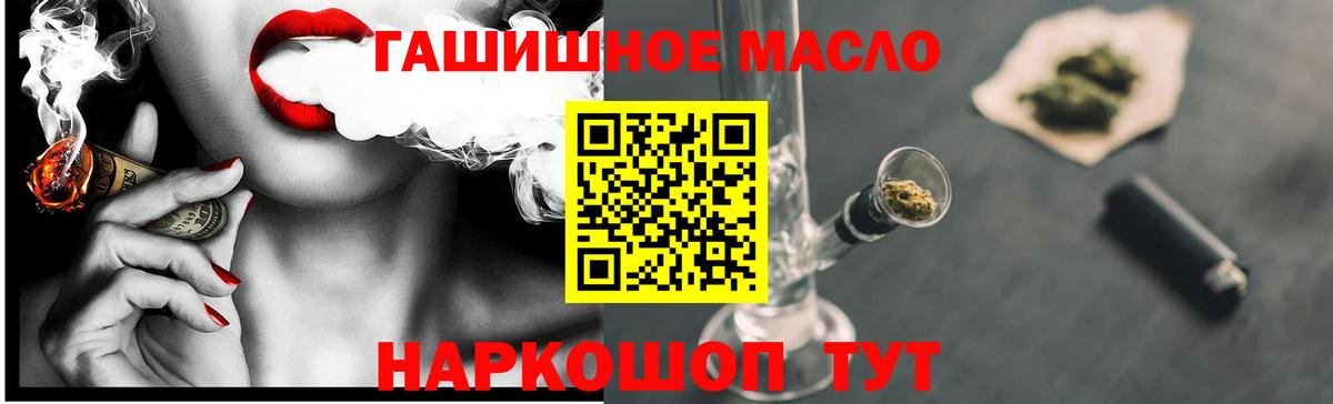 Кисловодск  ТГК THC oil  Вход с VPN  ТГК жижа 